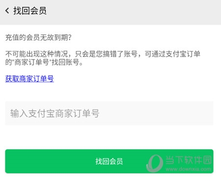 找回会员