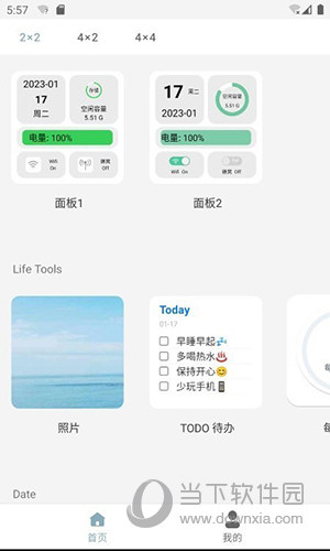 万用小组件APP