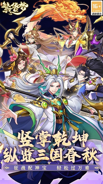 繁华梦手游最新版下载 v1.0.0