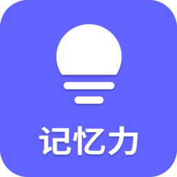 记忆力训练营最新版  V22.13.28下载