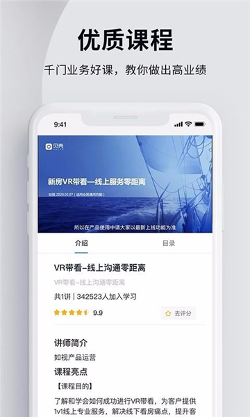 贝壳经纪学堂5