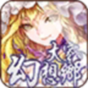 大家的幻想乡中文版下载 v1.0.2.6