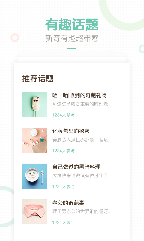 妈妈网轻聊 v8.14.6