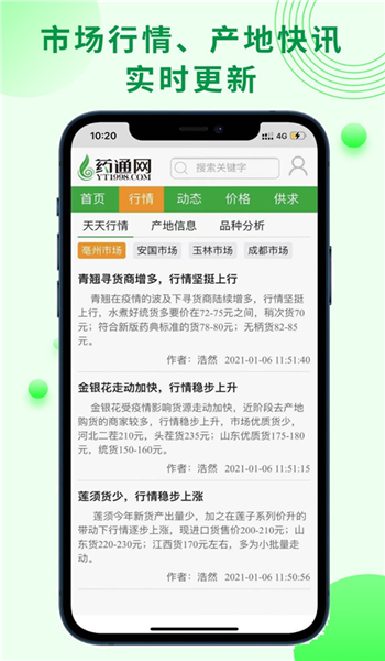 药通网app v3.0.0
