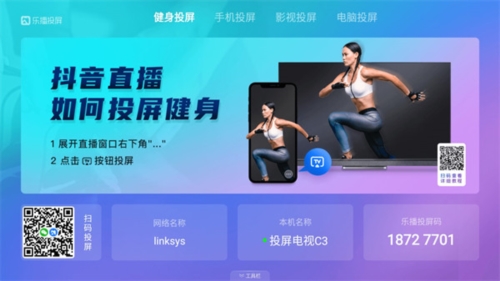 乐播投屏TV版1