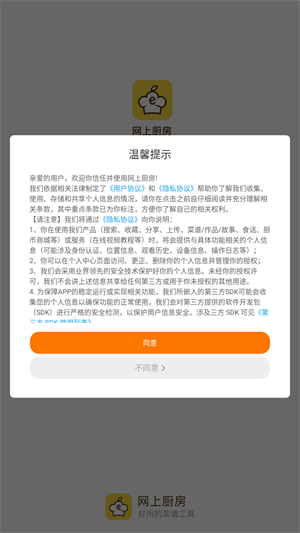 网上厨房app