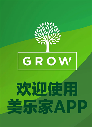 美乐家APP下载安装