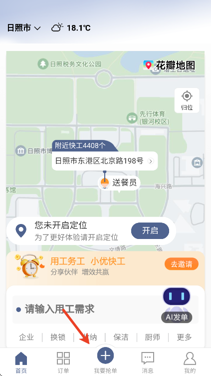 小优快工官方版