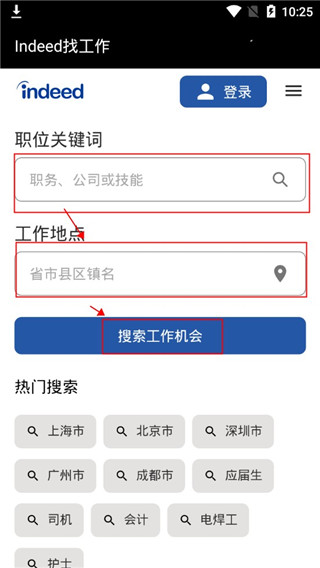 Indeed使用教程截图1