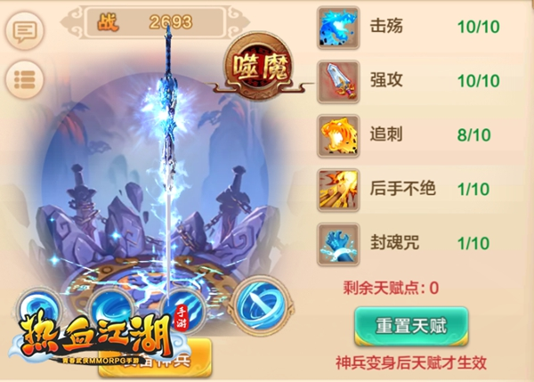 热血江湖手游360版11