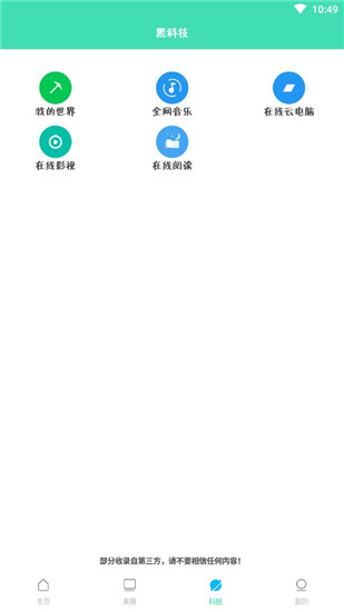 炫迈影院截图1
