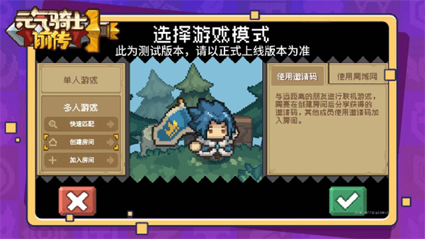 元气骑士前传oppo版本游戏攻略8