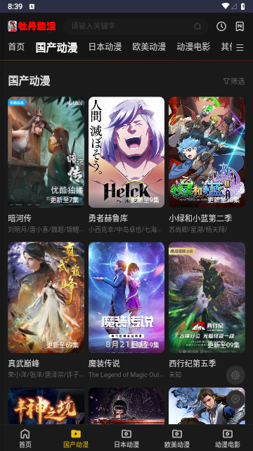 牡丹动漫2023最新版