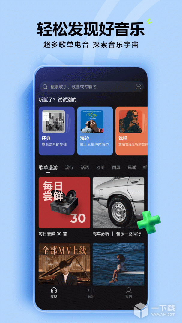 汽水音乐 v14.4.0最新版下载
