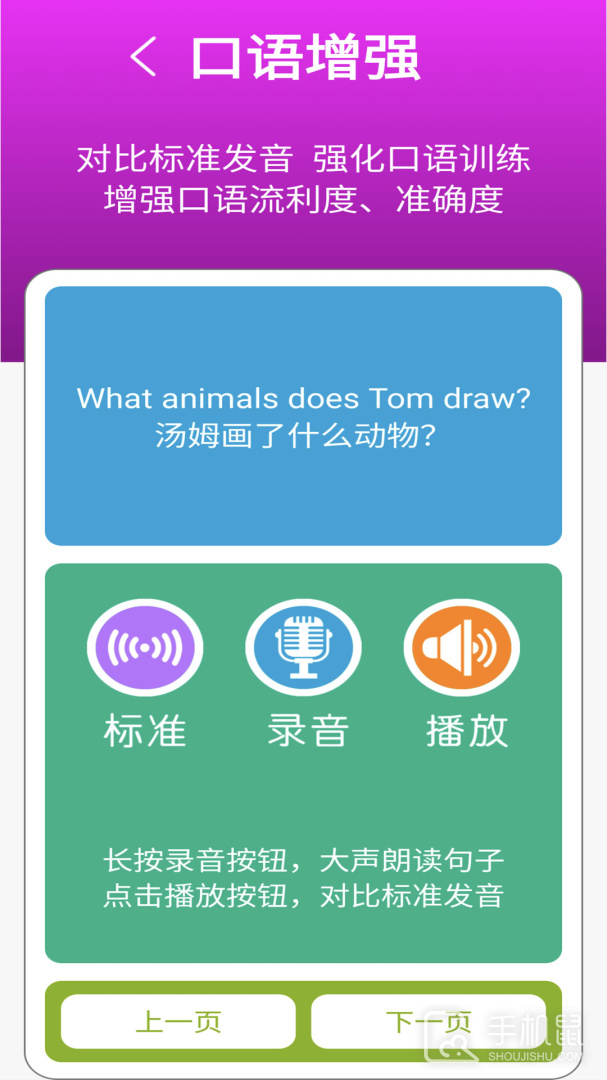 新标准英语三下点读 v2.8.3