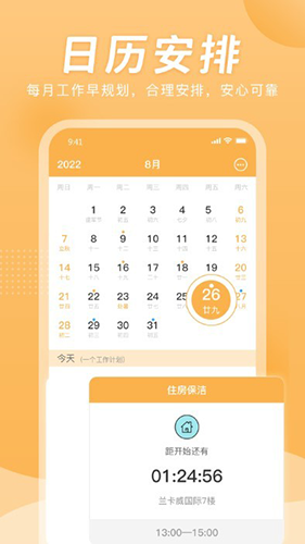 小时工计时器app v1.1.7