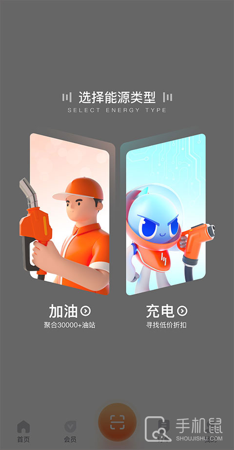 滴滴加油