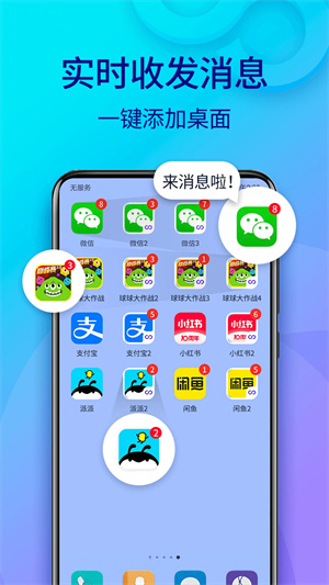 QQ多开分身app截图