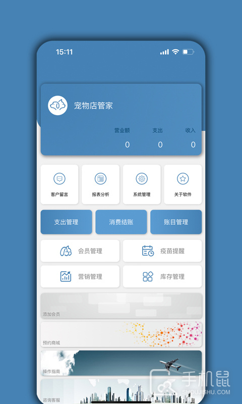 宠物店管家 v04.03.02