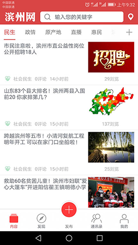 滨州网app v3.2.3
