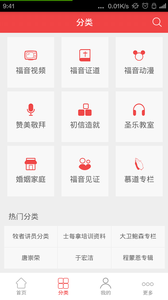 福音TV手机版 1
