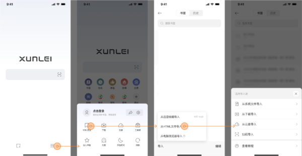 迅雷浏览器