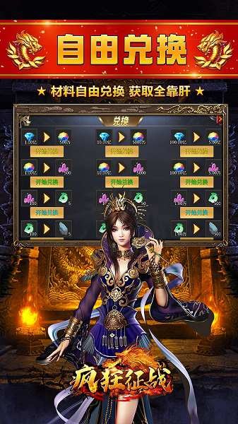 疯狂征战下载安装