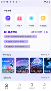 养虾攻略助手