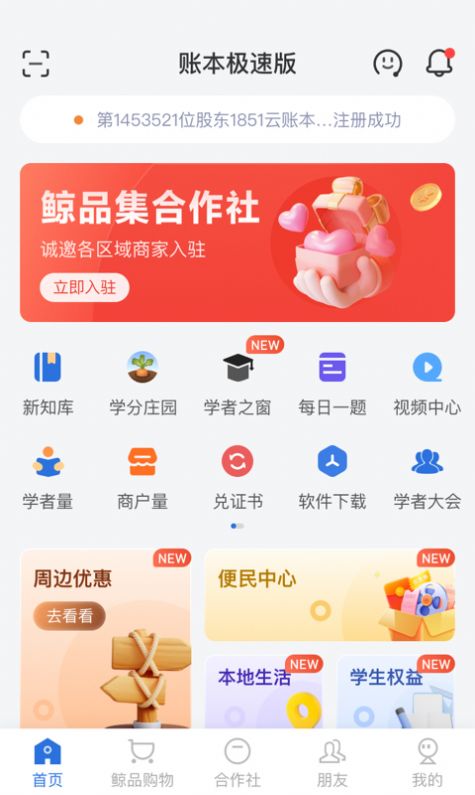 账本极速版 v6.3.0