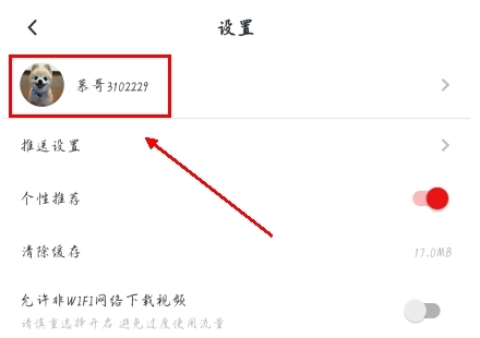 慕课网app如何注销账号图片1