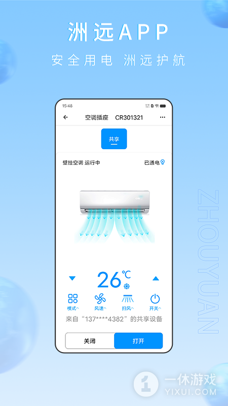 洲远智能管家截图3