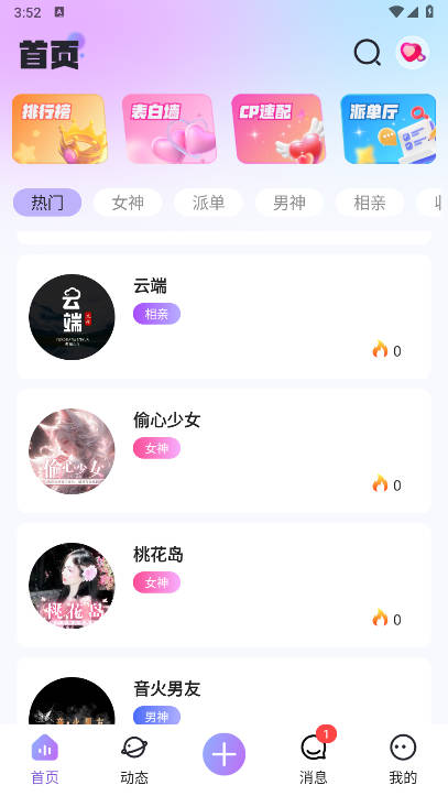 繁星语音软件正版 v1.0.11 安卓最新版app