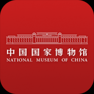 国家博物馆数字版 