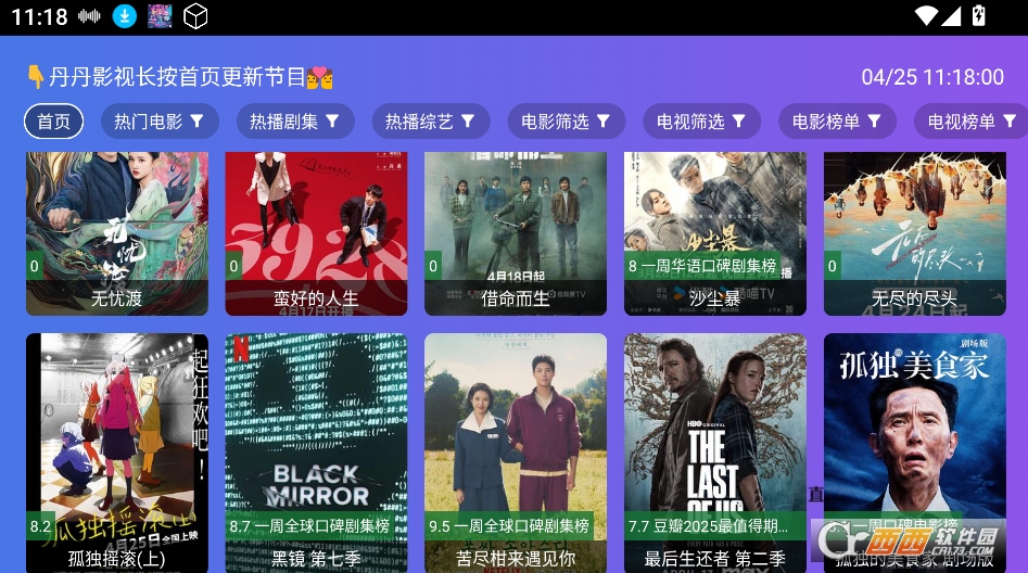 丹丹影視TV版下載 V2.5.1最新版截圖1