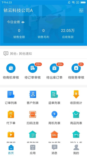 铱云供应链app v1.6.26