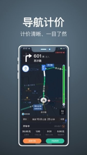 代驾人司机端宣传图1