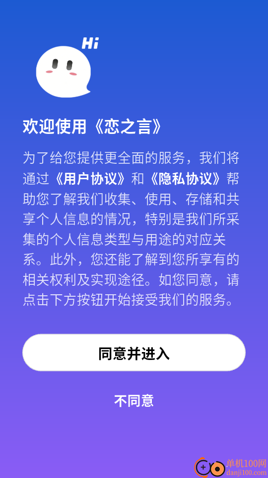 恋之言手机版