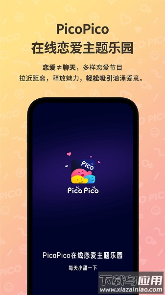 picopico社交软件下载官方版