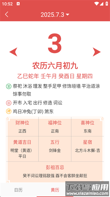 吉利日历万年历最新版本