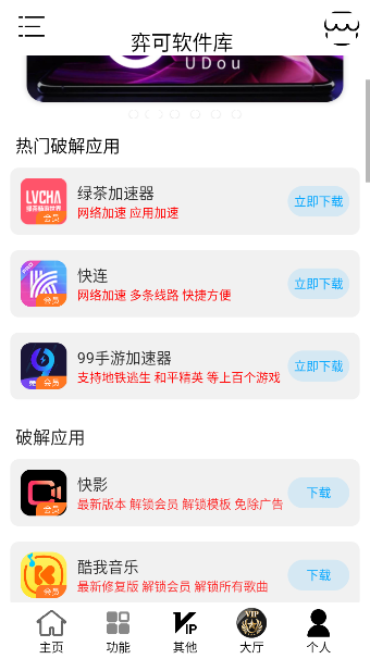 弈可软件库官方版