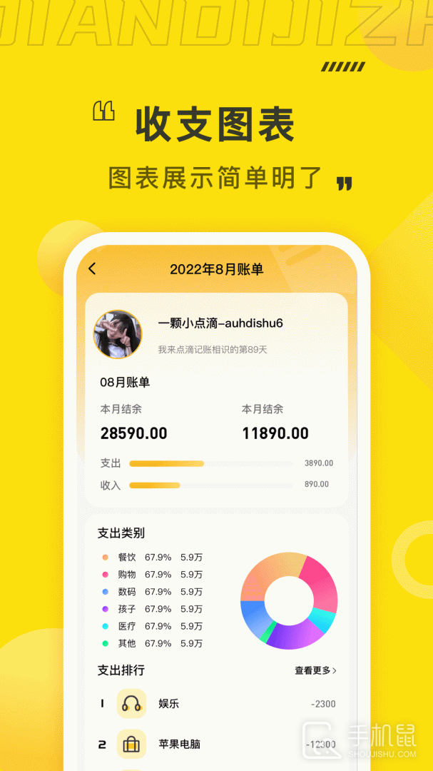 点滴记账 v1.5.1