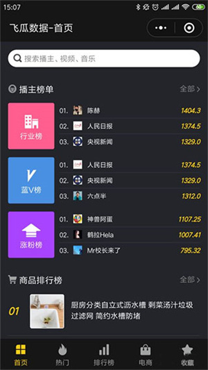 查看抖音涨粉榜单教程截图1