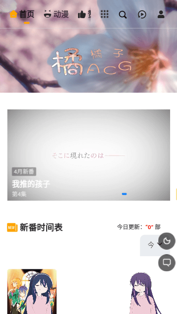 橘子动漫 v2.28.3免费下载