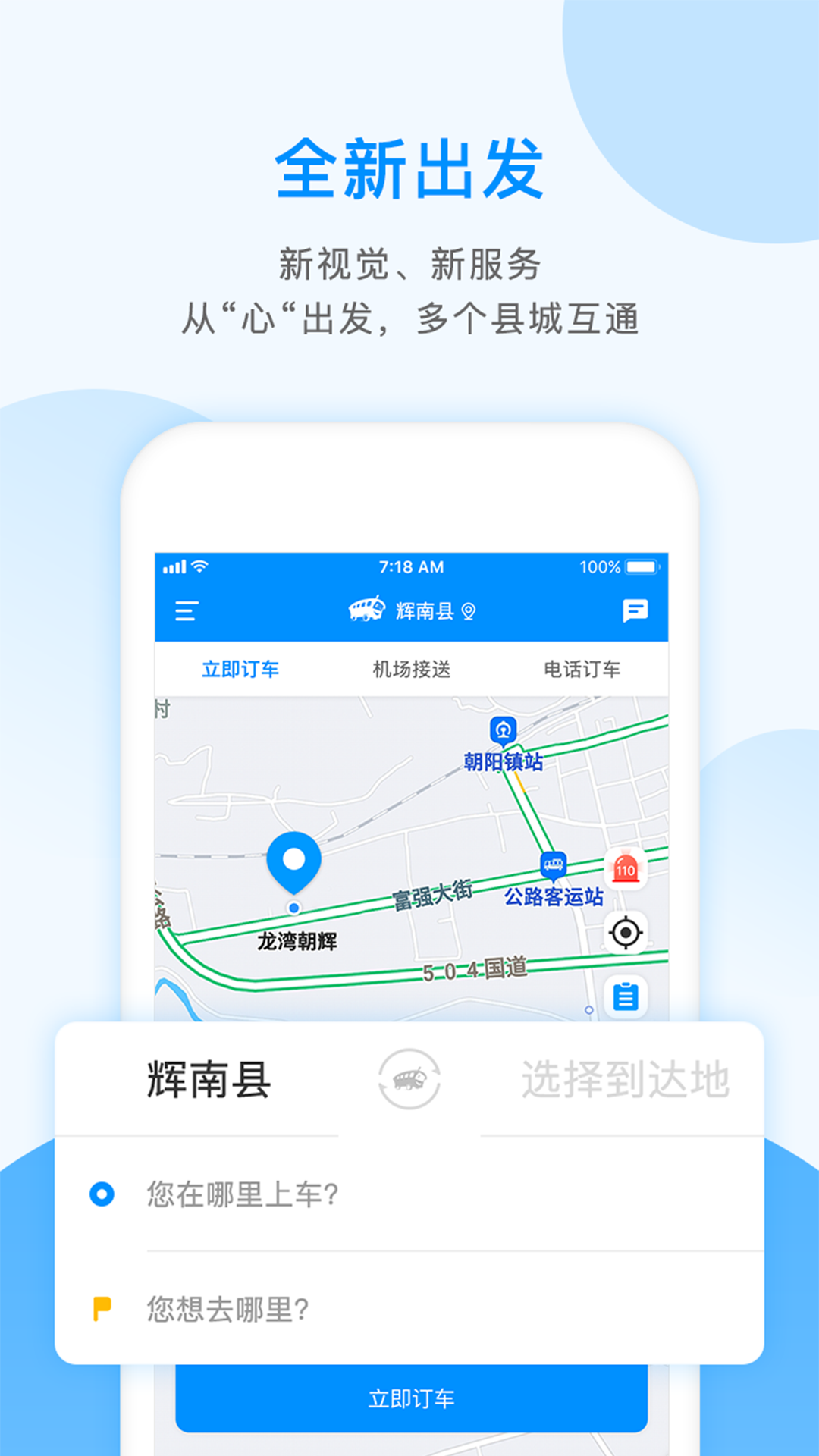 掌上巴士app下载安装截图