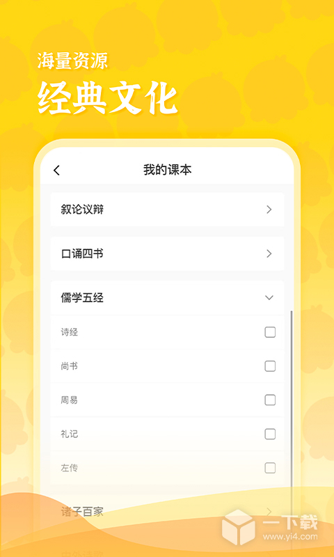 出口成章老师 v2.3.0最新版下载