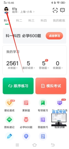 超级教练怎么注销账号1