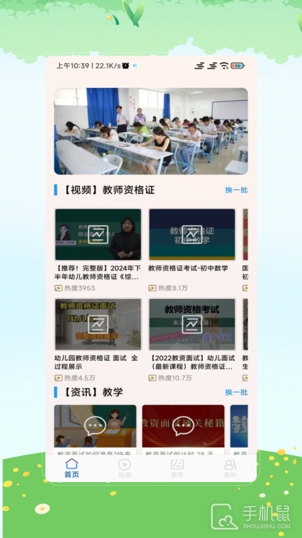 教师资格证 v3.0