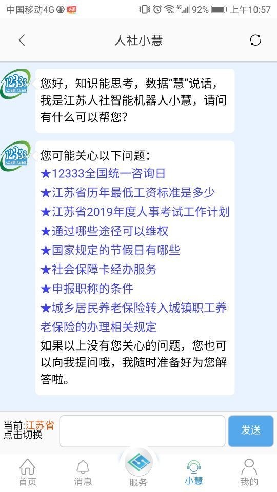 江苏智慧人社app官方下载安装截图