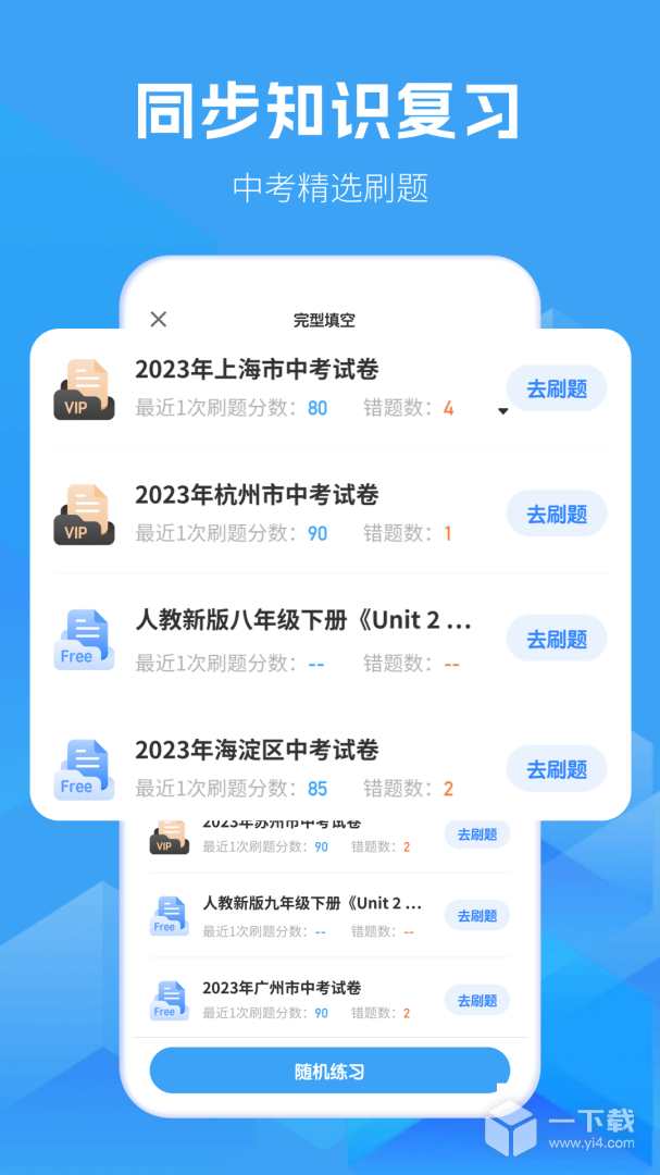 初中英语 v1.9.0最新版