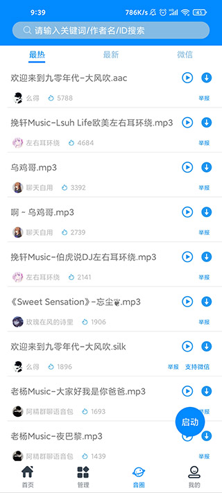 千变语音包
